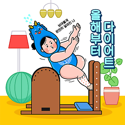 전신 여자 화분 다이어트 일러스트 조명 새해 한명 성인 타이포그라피 유머 짐볼 손뻗기 자기관리 청룡 필라테스 성인여자한명만 기구필라테스 2024년 버티다 필라테스기구 갑진년 청룡캐릭터 국내일러스트 일러캐릭터 AI파일 문자 캐릭터 1 감정 모션 건강 사람 운동 운동기구 용 연도 용캐릭터 여자한명만 성인여자만 파일형식 벡터 사방신