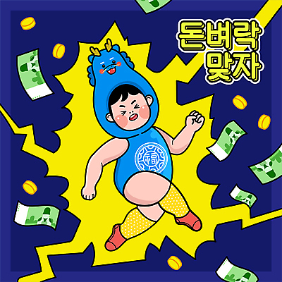 전신 남자 지폐 일러스트 새해 한명 성인 타이포그라피 달리기 동전 유머 번개 감전 돈벼락 청룡 성인남자한명만 2024년 갑진년 청룡캐릭터 국내일러스트 일러캐릭터 AI파일 문자 캐릭터 1 감정 돈 모션 날씨 사람 용 사건 연도 용캐릭터 남자한명만 성인남자만 파일형식 벡터 사방신