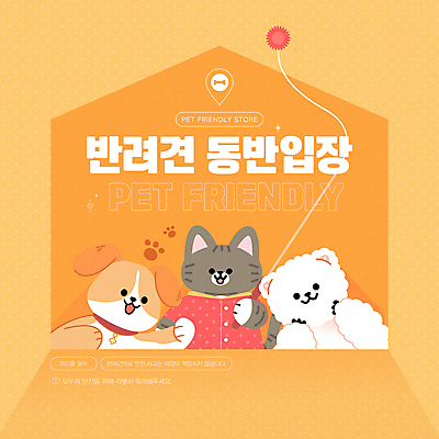 템플릿 반려견 들기 사람없음 반려동물 주황색 고양이 강아지 사회이슈 입장 반려묘 고양이낚시대 이미지템플릿 AI파일 동물 컬러 컨셉 포유류 모션 개 파일형식 벡터 애묘용품