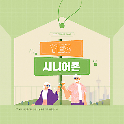 템플릿 여자 할아버지 노년 남자 할머니 와인잔 들기 상반신 두명 연두색 선글라스 팻말 도시 표지판 실버 사회이슈 환영 노인만 이미지템플릿 AI파일 안경 컨셉 술잔 모션 프레임 알림판 사람 성인 초록색 성인만 파일형식 벡터