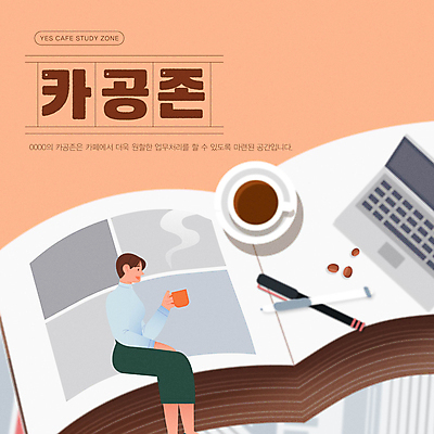 전신 템플릿 여자 커피 한명 들기 앉기 성인 책 노트북 학습 스터디 볼펜 갈색 카페 커피잔 사회이슈 환영 성인여자한명만 카공족 스터디카페 이미지템플릿 AI파일 1 교육 음료 컬러 컨셉 모션 잔 사람 전자제품 펜 상점 신조어 약어 여자한명만 성인여자만 파일형식 벡터