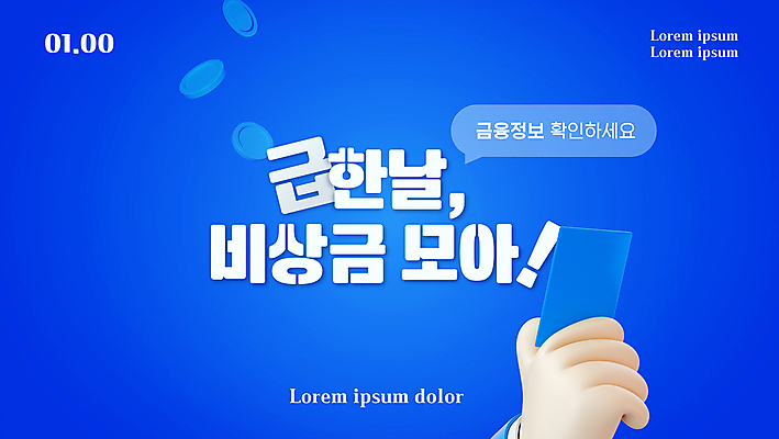 템플릿 손 말풍선 모바일 들기 신체부위 그래픽 금융 파란색 동전 신용카드 소셜네트워크 이미지템플릿 AI파일 컬러 돈 모션 사람 경제 파일형식 벡터