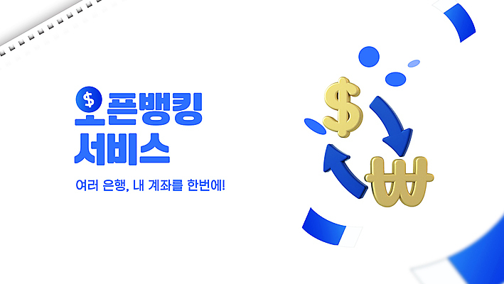 템플릿 화살표 지폐 모바일 사람없음 그래픽 금융 파란색 달러 동전 거래 흰색 원화 소셜네트워크 오픈뱅킹 이미지템플릿 AI파일 컬러 돈 경제 뱅킹 파일형식 벡터