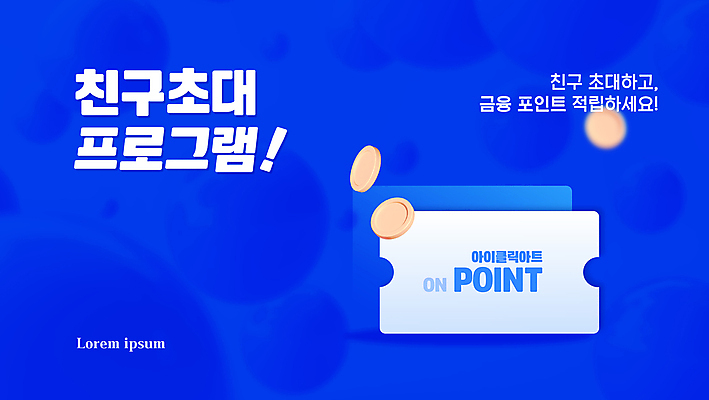 템플릿 모바일 사람없음 그래픽 금융 파란색 친구 동전 쿠폰 초대 포인트 소셜네트워크 이미지템플릿 AI파일 컬러 돈 관계 경제 파일형식 벡터