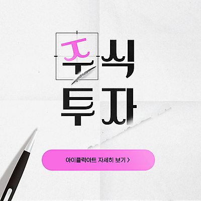 템플릿 분홍색 모바일 팝업 사람없음 그래픽 펜 주식 투자 소셜네트워크 주식투자 이미지템플릿 AI파일 컬러 비즈니스 금융 필기구 파일형식 벡터