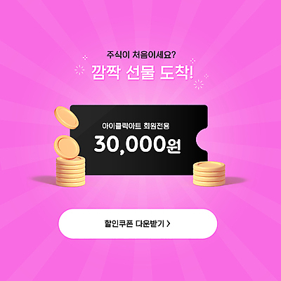 템플릿 분홍색 모바일 팝업 선물 사람없음 그래픽 주식 쿠폰 투자 포인트 동전탑 소셜네트워크 주식투자 할인쿠폰 이미지템플릿 AI파일 컬러 비즈니스 금융 쌓기 동전 파일형식 벡터