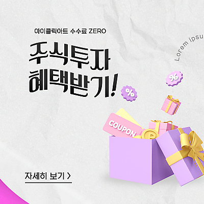 템플릿 모바일 사람없음 그래픽 선물상자 주식 쿠폰 투자 포인트 소셜네트워크 주식투자 이미지템플릿 AI파일 비즈니스 선물 금융 상자 파일형식 벡터