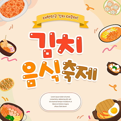 PSD 편집이미지 김치 사람없음 축제 주황색 김치찌개 김치가쯔돈 김치말이국수 김치볶음밥 김치전 김치전골 이미지편집 한식 컬러 전 찌개 국수 볶음밥 전골 가쯔돈 파일형식