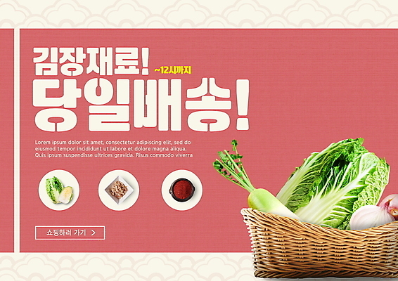 PSD 편집이미지 분홍색 사람없음 바구니 무 배추 김장 고춧가루 김장재료 젓갈 당일배송 이미지편집 음식 컬러 채소 식재료 뿌리채소 가루 배송 파일형식