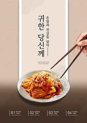 PSD 편집이미지 접시 손 젓가락 김치 신체부위 갈색 잡기 맛집 이미지편집 식기 한식 컬러 모션 수저 사람 파일형식
