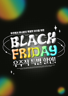 PSD 편집이미지 이벤트 타이포그라피 사람없음 반짝임 쇼핑 세일 우주 검은색 원형 무지개색 블랙프라이데이 이미지편집 도형 문자 컬러 모션 데이이벤트 컬러풀 파일형식