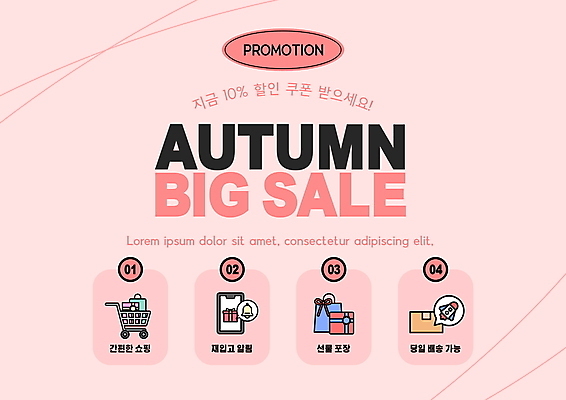 PSD 편집이미지 선 분홍색 말풍선 이벤트 사람없음 선물상자 스마트폰 쇼핑 쇼핑카 로켓 택배상자 빅세일 당일배송 이미지편집 컬러 선물 핸드폰 스마트기기 상자 세일 카트 배송 택배 파일형식