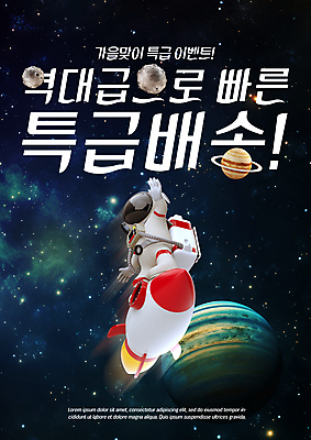 전신 PSD 편집이미지 배너 한명 서기 사람 이벤트 성인 쇼핑 손들기 행성 로켓 우주비행사 배송 우주복 성인한명만 이미지편집 1 옷 모션 우주 성인만 파일형식