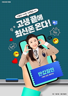 PSD 편집이미지 손 여자 교복 말풍선 청소년 한명 들기 이벤트 상반신 신체부위 10대 스마트폰 칠판 한국인 수험생 이모티콘 할인쿠폰 십대여자한명만 수능할인 혜택 볼하트 이미지편집 1 옷 모션 고등학생 사람 동양인 손짓 핸드폰 스마트기기 세일 수능 쿠폰 여자한명만 십대여자만 파일형식