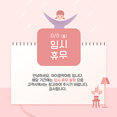 템플릿 배너 여자 분홍색 안내 한명 상반신 성인 만세 달력 휴일 휴무 계획 알림 성인여자한명만 이미지템플릿 AI파일 1 컬러 컨셉 모션 사람 여자한명만 성인여자만 파일형식 벡터