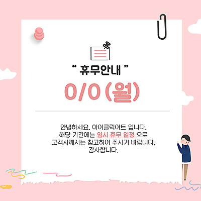 전신 구름 템플릿 배너 남자 분홍색 안내 한명 성인 메모지 휴일 휴무 계획 알림 클립 성인남자한명만 이미지템플릿 AI파일 자연요소 1 컬러 컨셉 사람 사무용품 남자한명만 성인남자만 파일형식 벡터