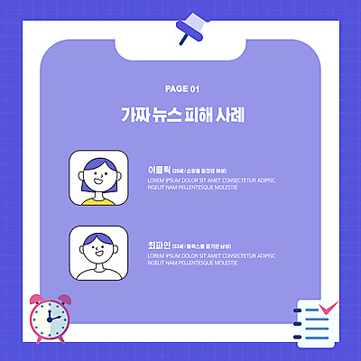 템플릿 배너 여자 남자 안내 팝업 경고 상반신 성인 두명 보라색 자명종 속임수 뉴스 알림 피해자 성인만 가짜뉴스 이미지템플릿 AI파일 시계 컬러 사람 피해 알람 파일형식 벡터