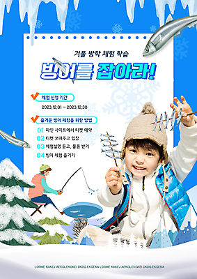 전신 PSD 템플릿 남자 어린이 겨울 의자 눈꽃 들기 앉기 소년 상반신 성인 두명 파란색 한국인 잡기 체험학습 꼬치 낚싯대 겨울방학 빙어 빙어낚시 남자만 이미지템플릿 계절 컬러 가구 모션 낚시 방학 눈_날씨 사람 동양인 체험 낚시용품 민물고기 얼음낚시 파일형식