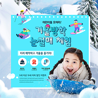 전신 PSD 템플릿 여자 남자 어린이 하늘색 겨울 스키 입벌림 소녀 소년 여러명 상반신 한국인 스노우보드 체험학습 즐거움 썰매 겨울방학 눈썰매장 어린이만 이미지템플릿 계절 감정 다수 방학 겨울스포츠 표정 사람 동양인 파란색 보드_스포츠 체험 파일형식