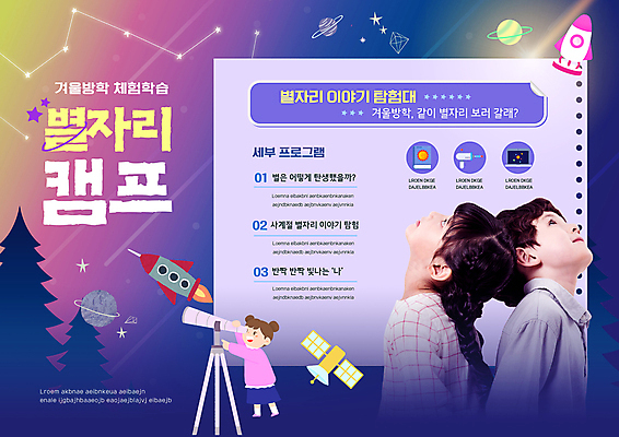 전신 PSD 템플릿 여자 남자 어린이 겨울 밤하늘 소녀 소년 상반신 세명 보라색 망원경 별자리 캠핑 한국인 올려보기 관찰 체험학습 겨울방학 어린이만 이미지템플릿 계절 컬러 모션 하늘 레저 방학 사람 동양인 체험 야간 파일형식