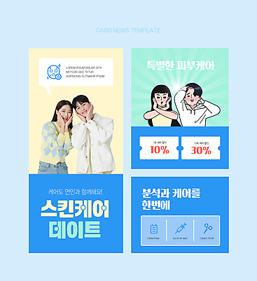 PSD 커플 여자 남자 웹템플릿 데이트 여러명 상반신 20대 성인 파란색 한국인 피부관리 스킨케어 꽃받침 피부과 할인쿠폰 성인만 이미지템플릿 템플릿 컬러 다수 관계 병원 사람 동양인 손짓 청년 뷰티 쿠폰 파일형식