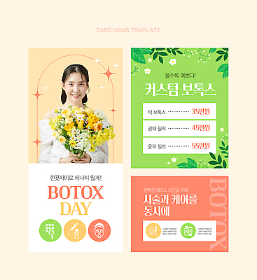 PSD 여자 꽃다발 웹템플릿 한명 미소 들기 상반신 20대 성인 연두색 반짝임 한국인 풀잎 피부관리 보톡스 시술 피부과 의료성형뷰티 성인여자한명만 코랄 이미지템플릿 템플릿 1 꽃 컬러 잎 모션 표정 병원 사람 동양인 청년 초록색 뷰티 풀_식물 성형수술 여자한명만 성인여자만 파일형식