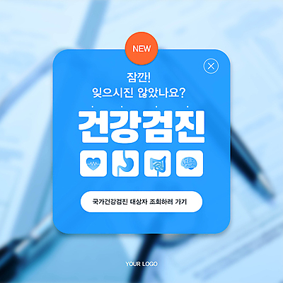 템플릿 의학 팝업 건강 병원 타이포그라피 사람없음 파란색 하트 알림 뇌 대장 위장 건강검진 이미지템플릿 AI파일 모양 문자 컬러 장기_의학 검사_조사 파일형식 벡터