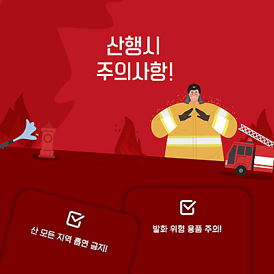 템플릿 남자 불 문구용품 안내 팝업 경고 한명 안전 상반신 성인 빨간색 소방관 자연재해 화재 소방차 산불 소화전 주의사항 성인남자한명만 이미지템플릿 AI파일 자연요소 1 컬러 자동차 주의 사람 안전장비 구조원 소방 사건 오브젝트 재해 남자한명만 성인남자만 파일형식 벡터