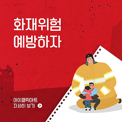 전신 템플릿 여자 남자 종이 어린이 안기 불 안내 팝업 경고 안전 소녀 성인 빨간색 세명 구출 보호 무릎꿇기 소방관 예방 화재 이미지템플릿 AI파일 자연요소 컬러 컨셉 모션 사람 도움 구조원 소방 사건 파일형식 벡터