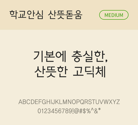 폰트 한글 사람없음 OTF 국문폰트 낱개폰트 설치폰트 디자인서체 미디움체 무료콘텐츠 무료폰트 산뜻돋움체 문자 파일형식