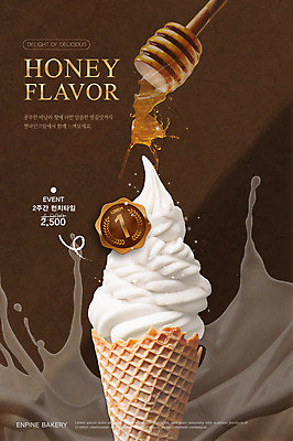 템플릿 포스터 사람없음 갈색 우유 뿌리기 콘아이스크림 소프트아이스크림 벌꿀 허니디퍼 이미지템플릿 AI파일 컬러 모션 아이스크림 유제품 도구 꿀 파일형식 벡터