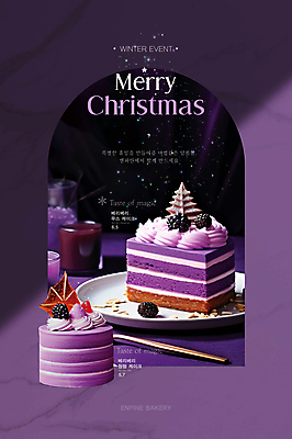 템플릿 포스터 크리스마스 겨울 초 이벤트 사람없음 반짝임 케이크 보라색 이미지템플릿 AI파일 계절 기념일 컬러 모션 디저트 파일형식 벡터
