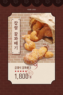 템플릿 포스터 빵 사람없음 담장 종이봉투 갈색 알림 꽈배기 찹쌀 이미지템플릿 AI파일 음식 컬러 봉투 쌀 파일형식 벡터
