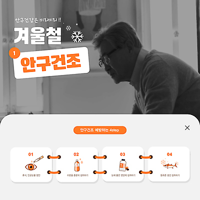 템플릿 노년 남자 겨울 어류 한명 상반신 건강관리 검은색 주황색 한국인 약병 물병 예방 시력 70대 눈모양 등푸른생선 시력저하 영양제 노인남자한명만 안구건조증 인공눈물 눈건강 이미지템플릿 AI파일 모양 1 계절 컬러 건강 관리 사람 동양인 성인 약 수중동물 질병 물통 안약 병_담는 남자한명만 노인남자만 파일형식 벡터