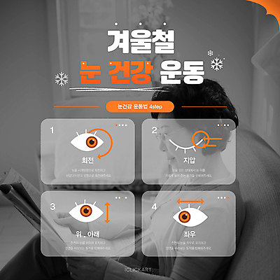 템플릿 여자 화살표 겨울 한명 들기 상반신 성인 책 독서 운동 건강관리 검은색 한국인 60대 눈동자 방향 눈모양 시력저하 노인만 노인여자한명만 눈건강 이미지템플릿 AI파일 모양 1 계절 노년 컬러 모션 건강 관리 사람 동양인 눈_신체부위 여자한명만 성인만 노인여자만 파일형식 벡터