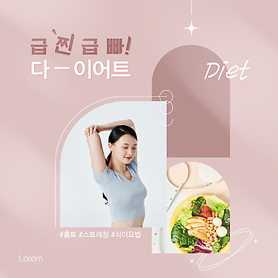 템플릿 배너 여자 분홍색 다이어트 팝업 식이요법 한명 상반신 20대 성인 눈감음 스트레칭 샐러드 한국인 기지개 건강식 성인여자한명만 홈트레이닝 이미지템플릿 AI파일 1 음식 컬러 모션 건강 사람 동양인 청년 운동 여자한명만 성인여자만 파일형식 벡터