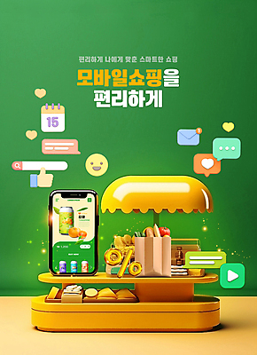 PSD 편집이미지 말풍선 모바일 사람없음 초록색 스마트폰 노란색 3D 세일 전시 오브젝트 진열장 모바일쇼핑 이모티콘 소셜미디어 목업 이미지편집 편집3D 컬러 핸드폰 스마트기기 디지털합성 온라인쇼핑 파일형식