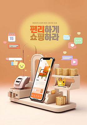 PSD 편집이미지 말풍선 의자 모바일 왕관 사람없음 선물상자 스마트폰 갈색 3D 세일 전시 오브젝트 진열장 모바일쇼핑 이모티콘 소셜미디어 목업 이미지편집 편집3D 컬러 가구 선물 핸드폰 스마트기기 상자 디지털합성 온라인쇼핑 파일형식