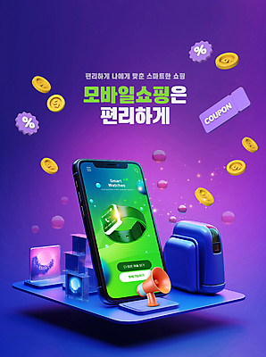 PSD 편집이미지 모바일 사람없음 스마트폰 3D 세일 동전 확성기 전시 오브젝트 진열장 모바일쇼핑 소셜미디어 할인쿠폰 목업 스마트워치 이미지편집 편집3D 돈 핸드폰 스마트기기 디지털합성 쿠폰 온라인쇼핑 웨어러블 파일형식