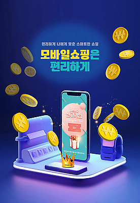 PSD 편집이미지 모바일 왕관 사람없음 파란색 선물상자 스마트폰 3D 세일 동전 전시 오브젝트 진열장 모바일쇼핑 소셜미디어 할인쿠폰 목업 이미지편집 편집3D 컬러 돈 선물 핸드폰 스마트기기 상자 디지털합성 쿠폰 온라인쇼핑 파일형식
