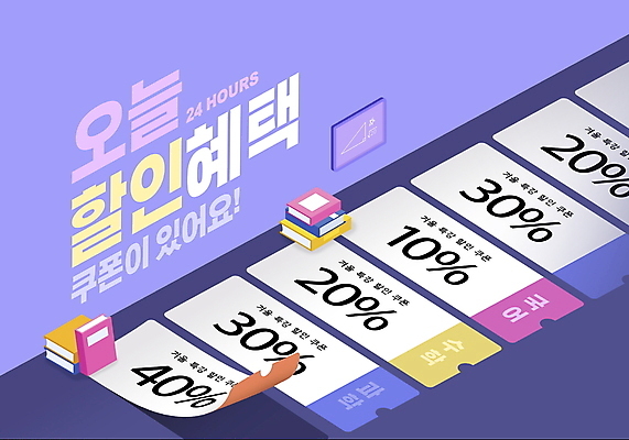 PSD 편집이미지 교육 사람없음 책 학습 세일 보라색 칠판 강의 상품권 일렬 온라인강의 할인쿠폰 혜택 이미지편집 컬러 쿠폰 파일형식 언택트