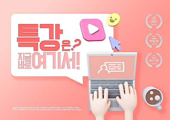 PSD 편집이미지 손 교육 분홍색 말풍선 신체부위 노트북 학습 타이핑 스마트 커서 재생 코코아 온라인강의 월계수 특강 이미지편집 음료 컬러 컨셉 사람 전자제품 강의 파일형식 언택트