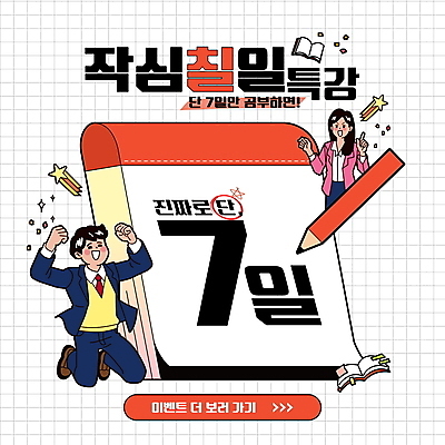 전신 PSD 편집이미지 여자 교육 남자 별 남학생 청소년 고등학생 이벤트 상반신 성인 두명 책 학습 연필 교사 만세 달력 흰색 자신감 격자 다홍색 온라인강의 특강 이미지편집 자연요소 직업 학생 감정 컬러 무늬 모션 학용품 사람 필기구 강의 파일형식 언택트