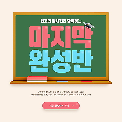 PSD 편집이미지 교육 학사모 사람없음 학습 칠판 최고 완료 분필 칠판지우개 마지막 살구색 이미지편집 모자_잡화 컬러 컨셉 졸업 초크 파일형식