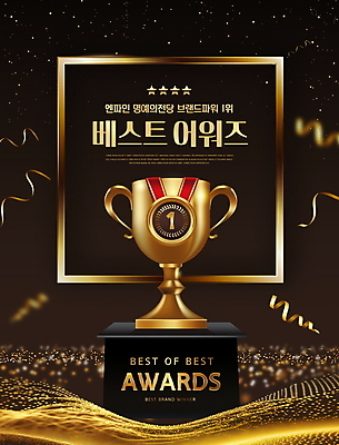 PSD 편집이미지 사람없음 빛 반짝임 검은색 금색 우승 화려 황금 트로피 메달 단상 시상 시상식 연말 월계수 이미지편집 컬러 컨셉 모션 최고 상_우승 상_상패 파일형식