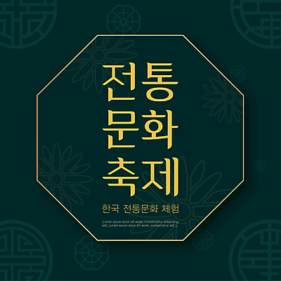 편집이미지 한국전통 전통 문화 백그라운드 꽃무늬 프레임 타이포그라피 사람없음 초록색 전통문양 축제 테두리 전통체험 팔각형 이미지편집 AI파일 도형 문자 문양 꽃 컬러 무늬 한국 체험 파일형식 벡터