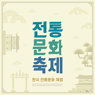 편집이미지 한국전통 전통 문화 백그라운드 한옥 기와집 타이포그라피 사람없음 노란색 전통문양 축제 소나무 전통체험 이미지편집 AI파일 나무 문자 문양 컬러 고건축 한국 체험 파일형식 벡터