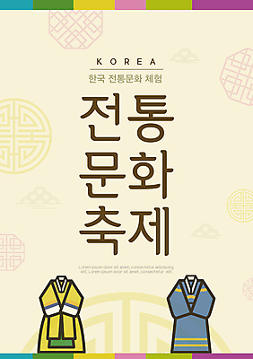 편집이미지 한국전통 전통 문화 백그라운드 타이포그라피 사람없음 전통문양 축제 한복 전통체험 베이지색 이미지편집 AI파일 문자 문양 컬러 한국 체험 전통의상 파일형식 벡터