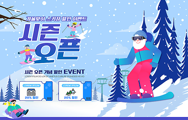 전신 템플릿 여자 노년 남자 어린이 하늘색 겨울 하늘 스키 스키장 소녀 이벤트 소년 여러명 세일 추위 눈 스노우보드 썰매 케이블카 할인쿠폰 이미지템플릿 AI파일 자연요소 계절 다수 날씨 겨울스포츠 사람 성인 파란색 보드_스포츠 쿠폰 파일형식 벡터