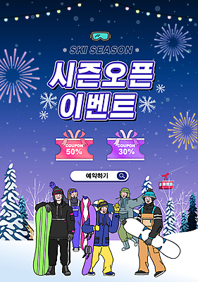 전신 템플릿 여자 남자 여행 겨울 밤하늘 스키 겨울스포츠 스키장 폭죽 서기 이벤트 여러명 성인 세일 보라색 추위 눈 스노우보드 케이블카 할인쿠폰 성인만 이미지템플릿 AI파일 자연요소 계절 스포츠 컬러 다수 모션 하늘 날씨 사람 보드_스포츠 야간 쿠폰 파일형식 벡터